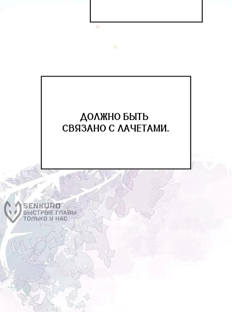 Манга Дочь главной героини, родившаяся после плохой концовки - Глава 52 Страница 30