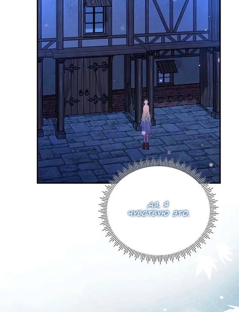 Манга Дочь главной героини, родившаяся после плохой концовки - Глава 52 Страница 44