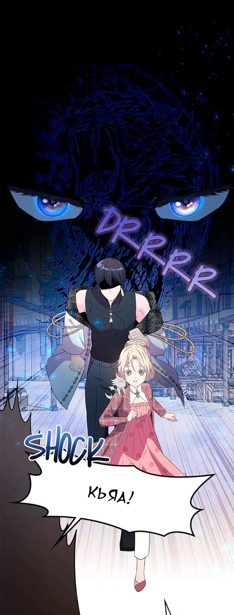 Манга Дочь главной героини, родившаяся после плохой концовки - Глава 52 Страница 6