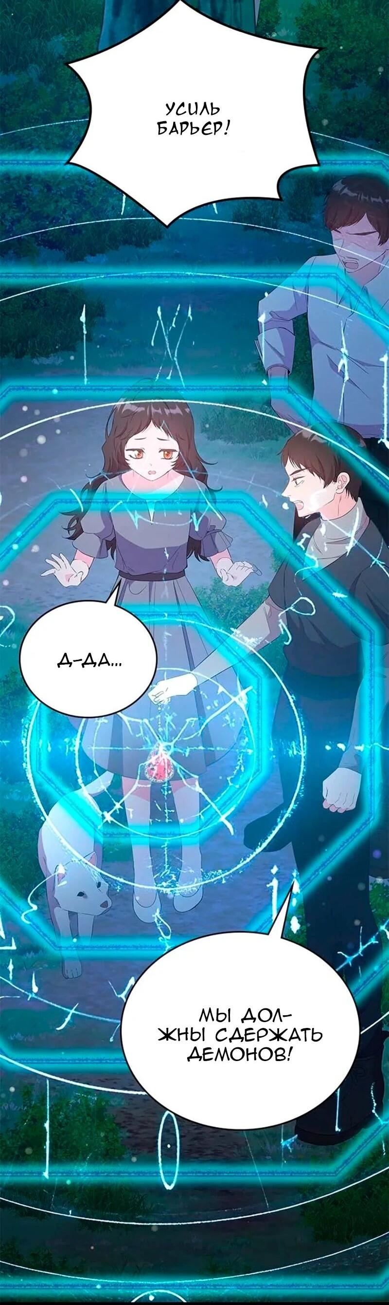 Манга Дочь главной героини, родившаяся после плохой концовки - Глава 52 Страница 50