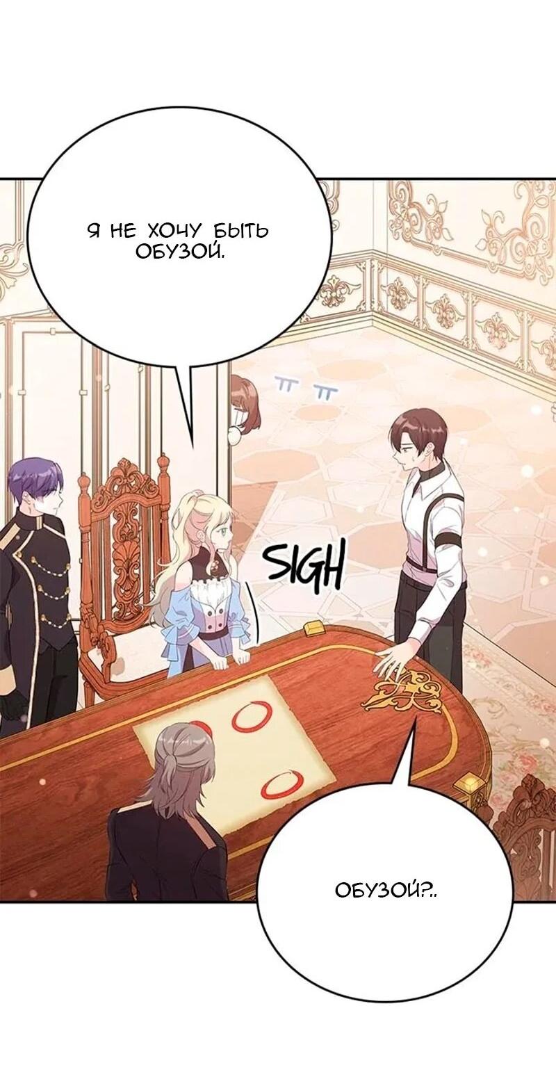 Манга Дочь главной героини, родившаяся после плохой концовки - Глава 52 Страница 37