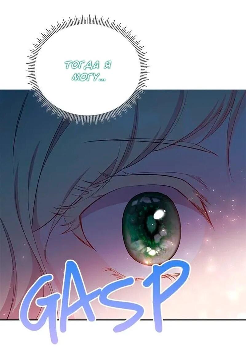 Манга Дочь главной героини, родившаяся после плохой концовки - Глава 52 Страница 60