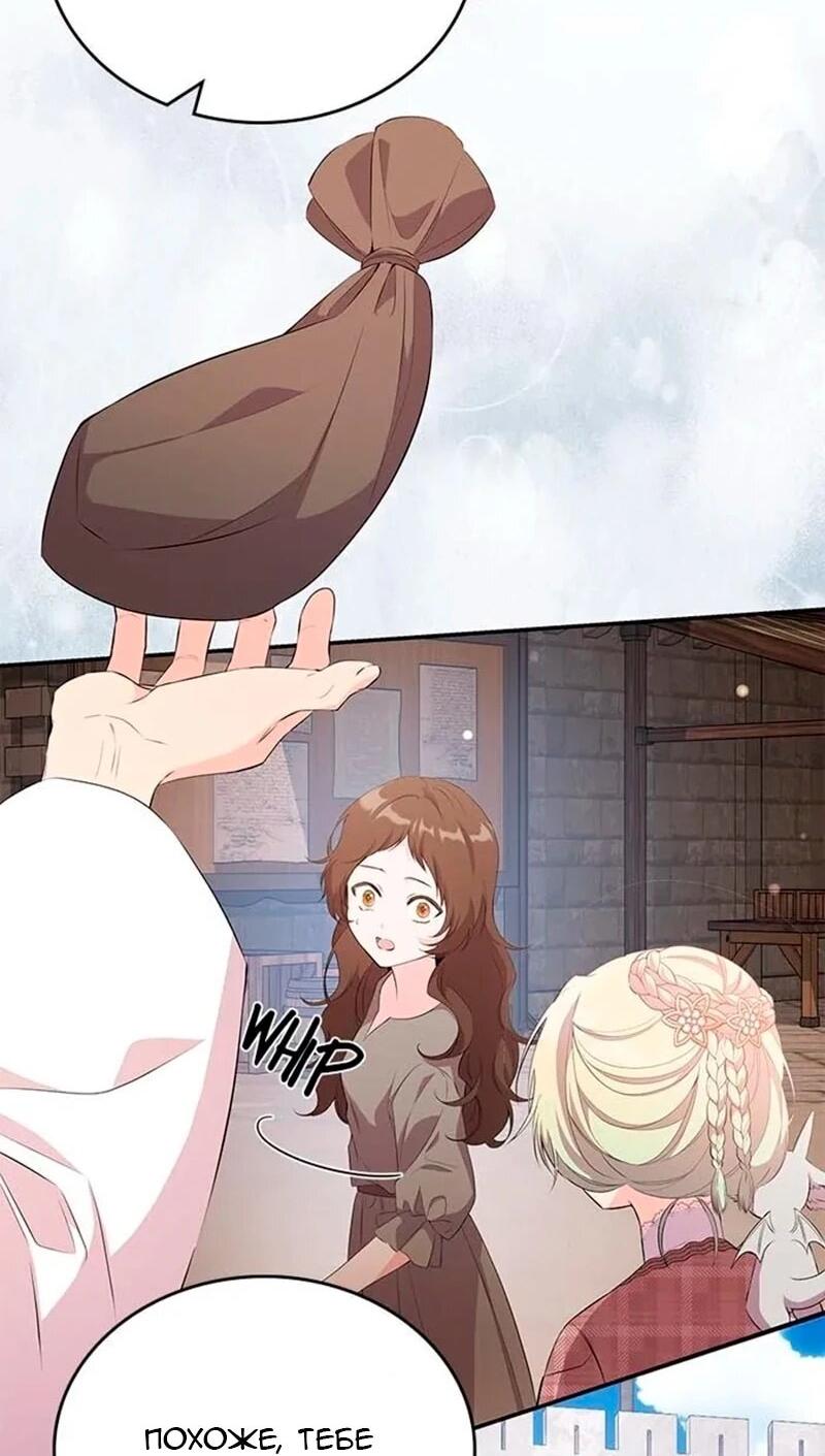 Манга Дочь главной героини, родившаяся после плохой концовки - Глава 52 Страница 9