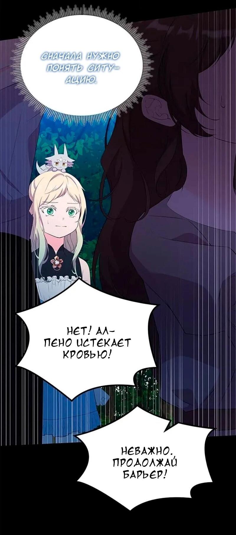 Манга Дочь главной героини, родившаяся после плохой концовки - Глава 52 Страница 56