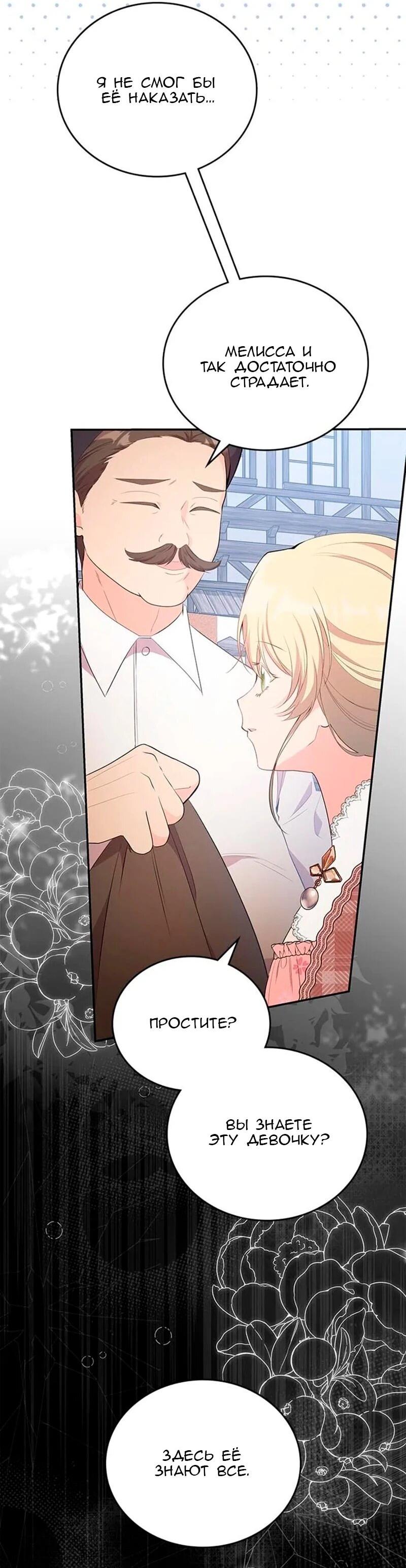 Манга Дочь главной героини, родившаяся после плохой концовки - Глава 52 Страница 17