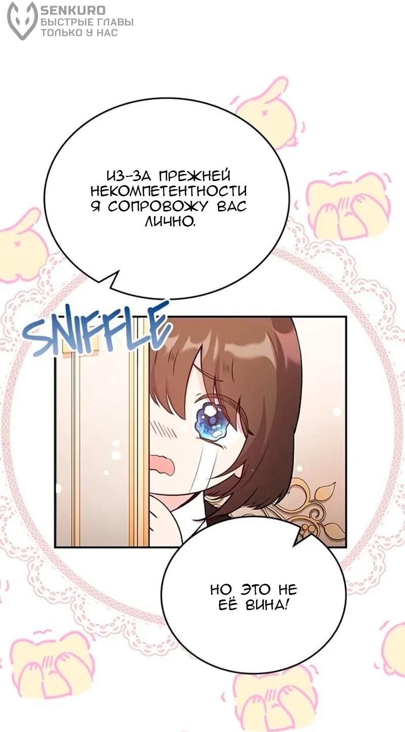 Манга Дочь главной героини, родившаяся после плохой концовки - Глава 52 Страница 35