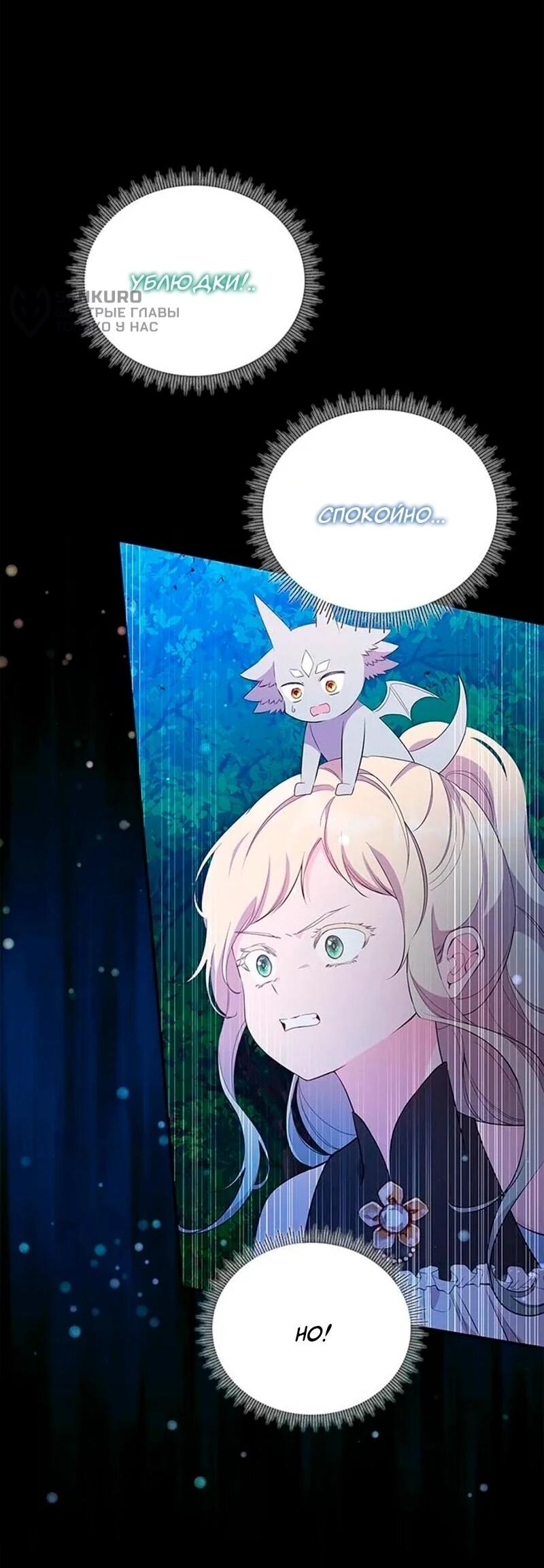 Манга Дочь главной героини, родившаяся после плохой концовки - Глава 52 Страница 55