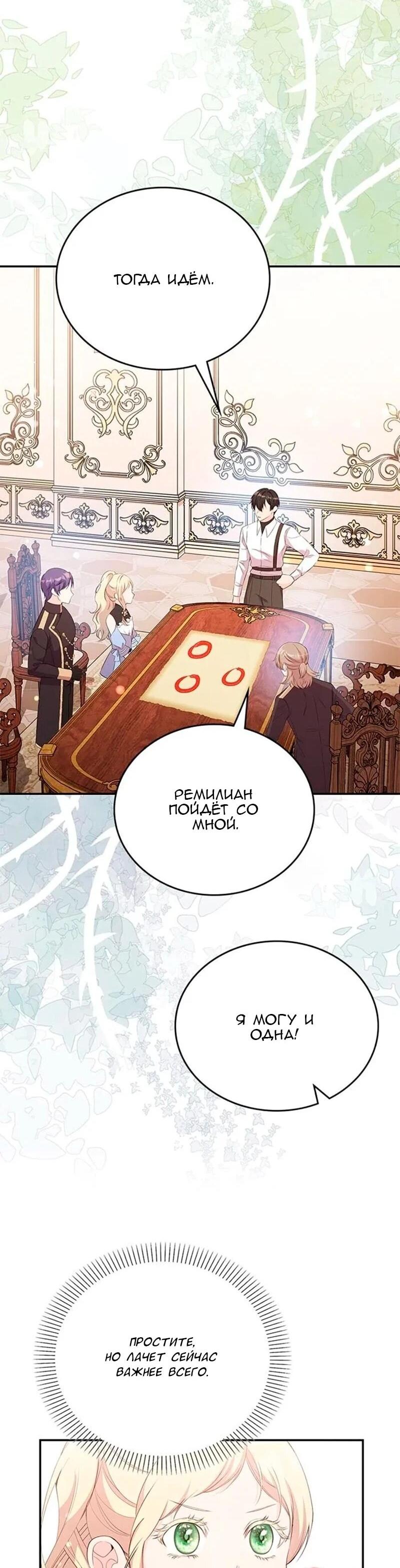 Манга Дочь главной героини, родившаяся после плохой концовки - Глава 52 Страница 32