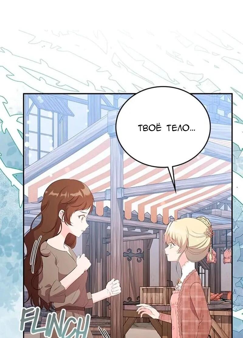 Манга Дочь главной героини, родившаяся после плохой концовки - Глава 52 Страница 12