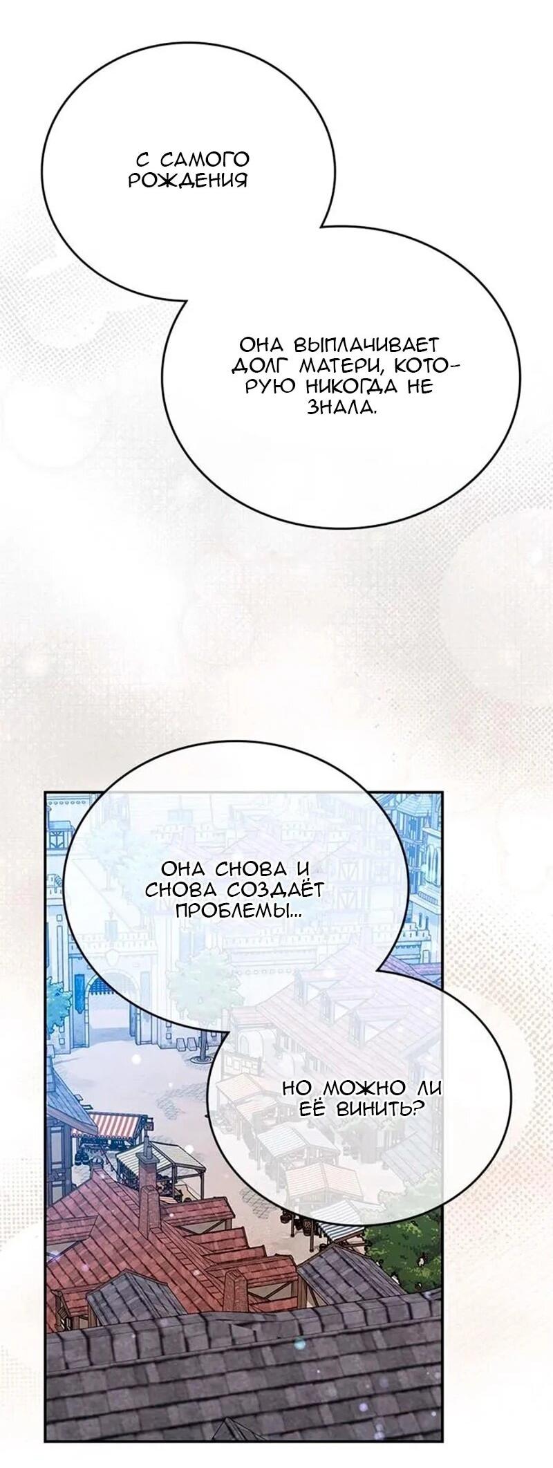 Манга Дочь главной героини, родившаяся после плохой концовки - Глава 52 Страница 19