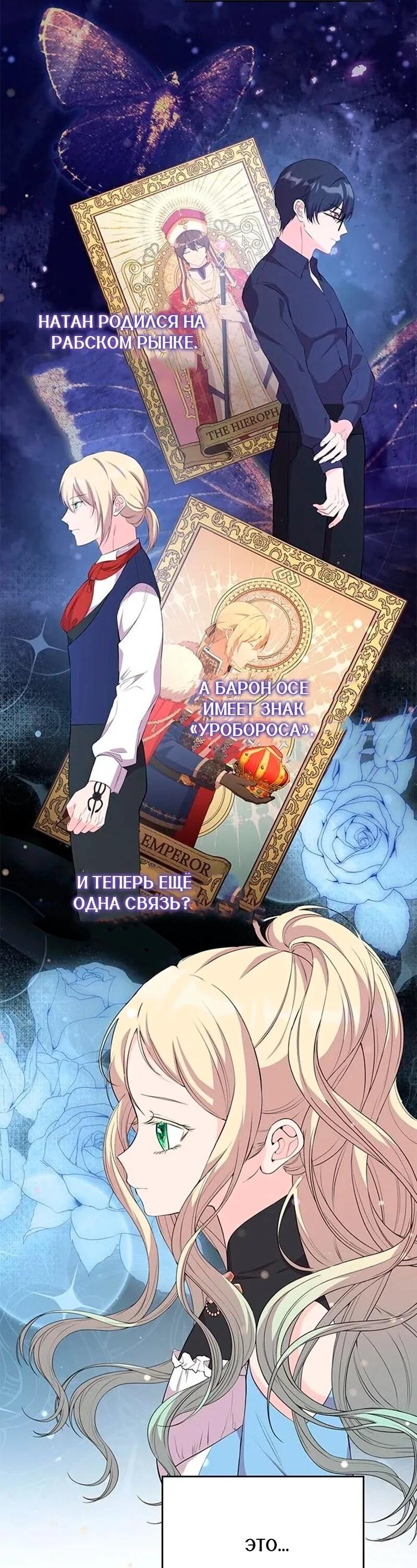 Манга Дочь главной героини, родившаяся после плохой концовки - Глава 52 Страница 29