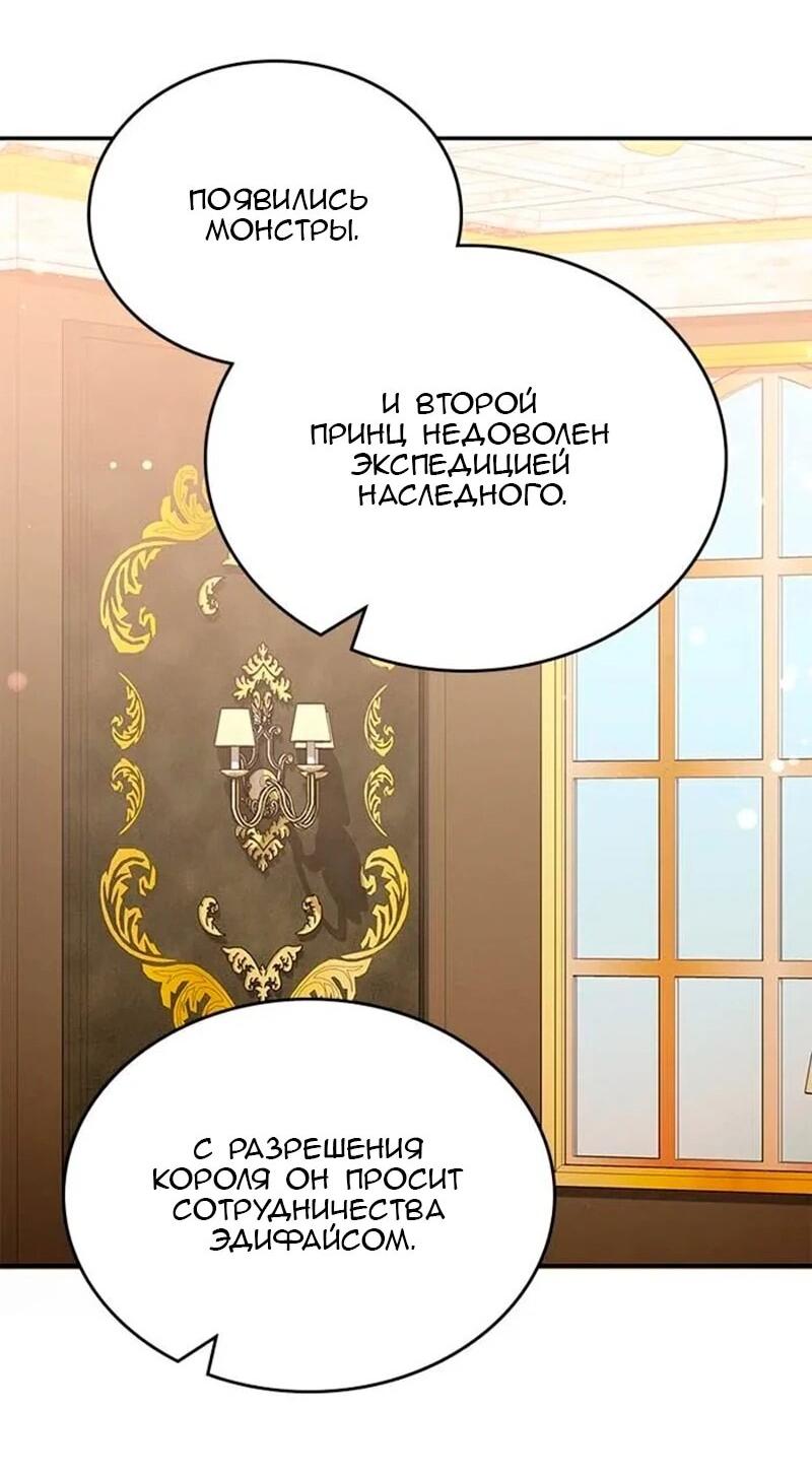 Манга Дочь главной героини, родившаяся после плохой концовки - Глава 51 Страница 51