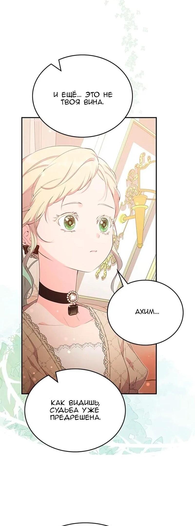 Манга Дочь главной героини, родившаяся после плохой концовки - Глава 51 Страница 30