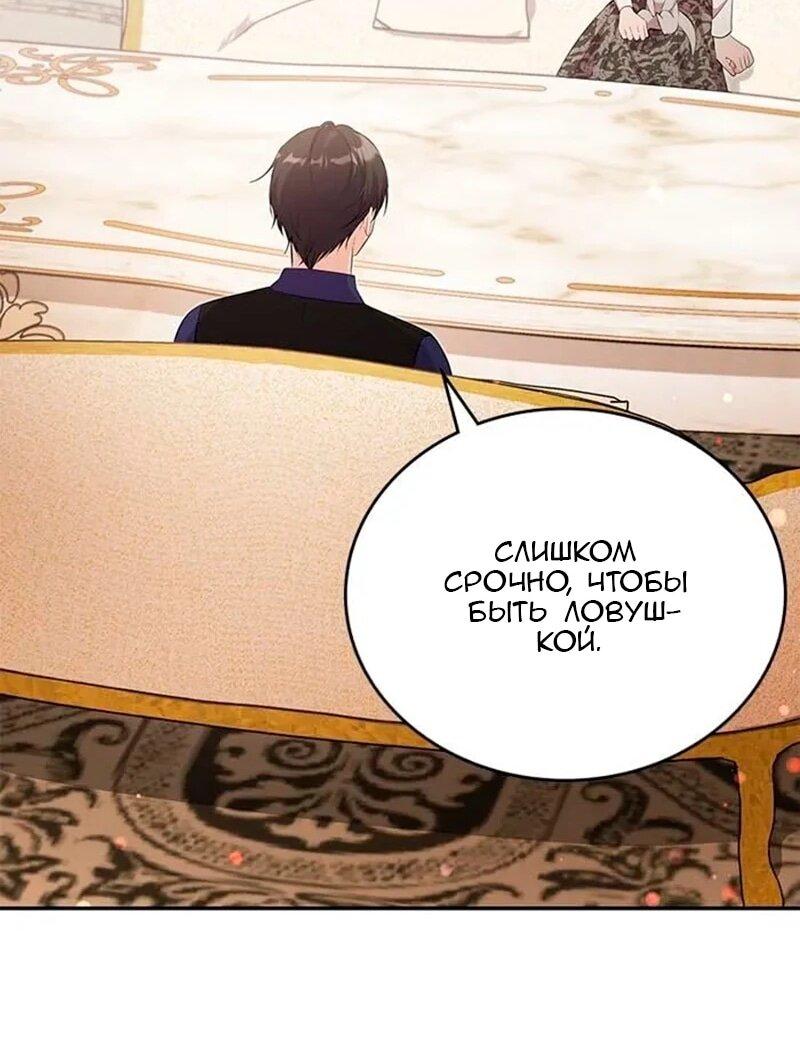 Манга Дочь главной героини, родившаяся после плохой концовки - Глава 51 Страница 50