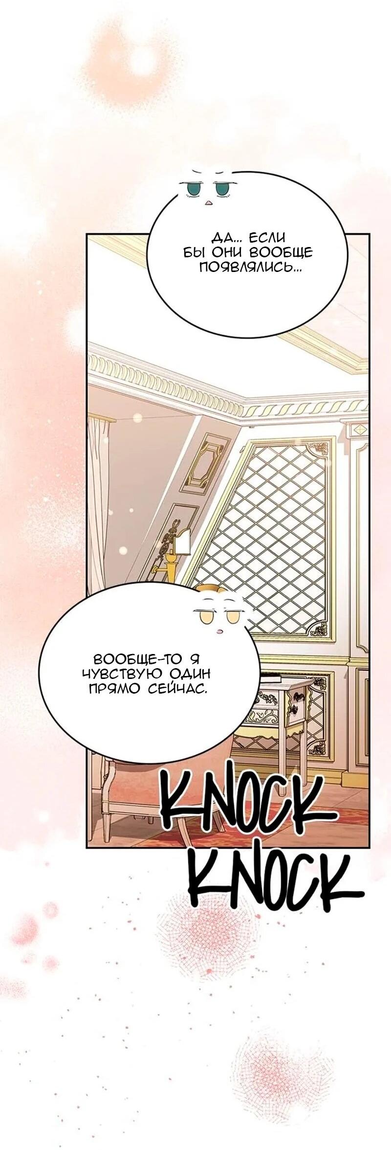 Манга Дочь главной героини, родившаяся после плохой концовки - Глава 51 Страница 34