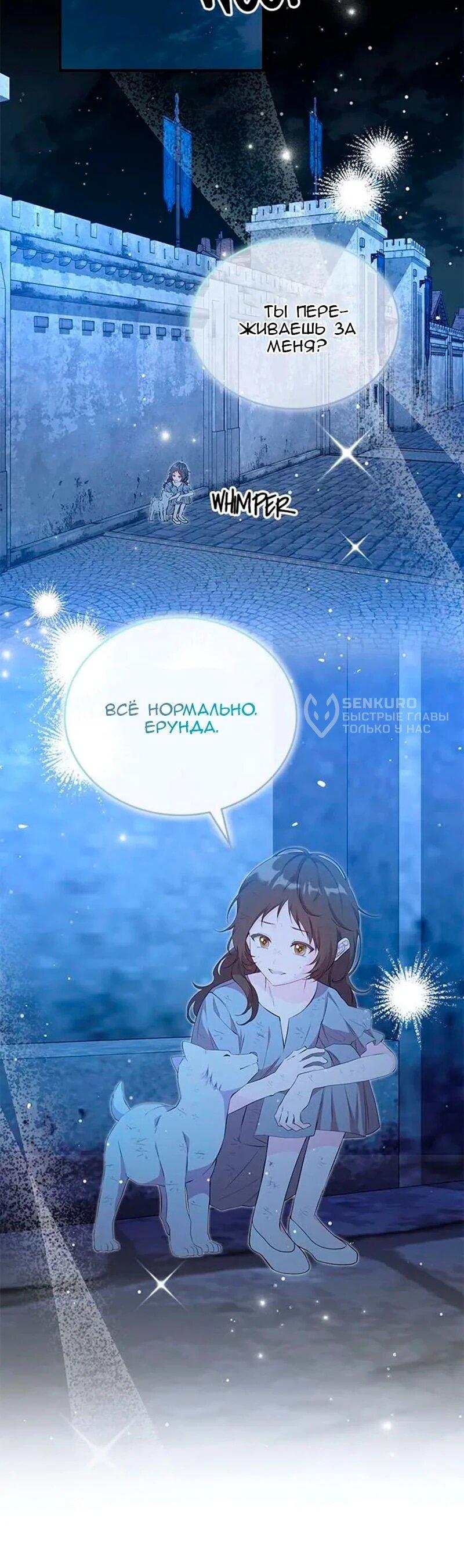 Манга Дочь главной героини, родившаяся после плохой концовки - Глава 51 Страница 17