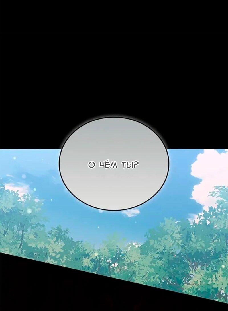 Манга Дочь главной героини, родившаяся после плохой концовки - Глава 51 Страница 41