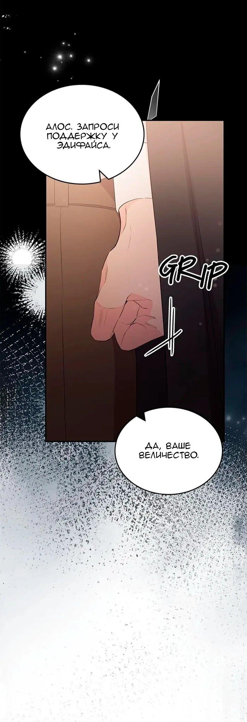 Манга Дочь главной героини, родившаяся после плохой концовки - Глава 51 Страница 8