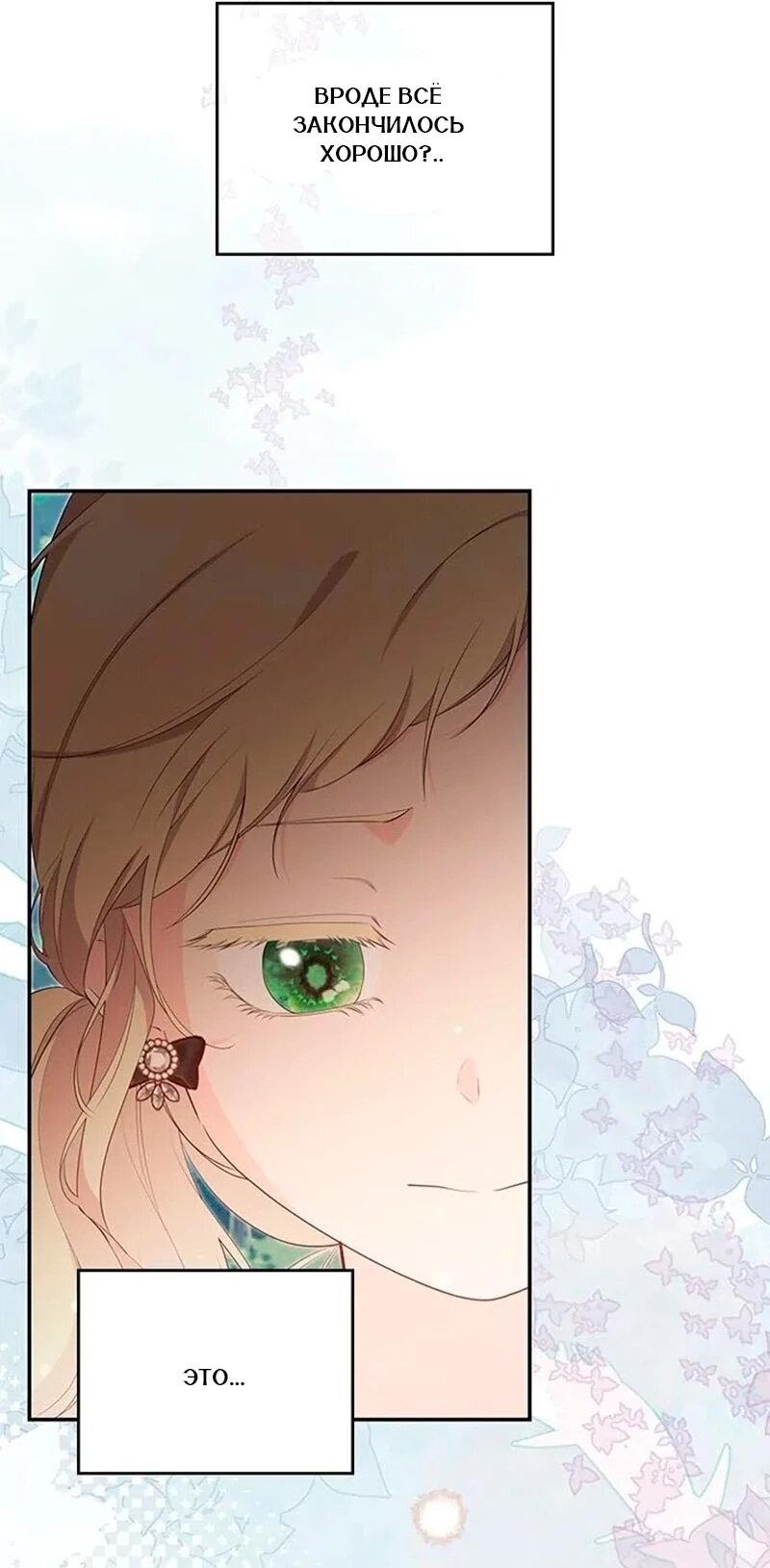 Манга Дочь главной героини, родившаяся после плохой концовки - Глава 51 Страница 24