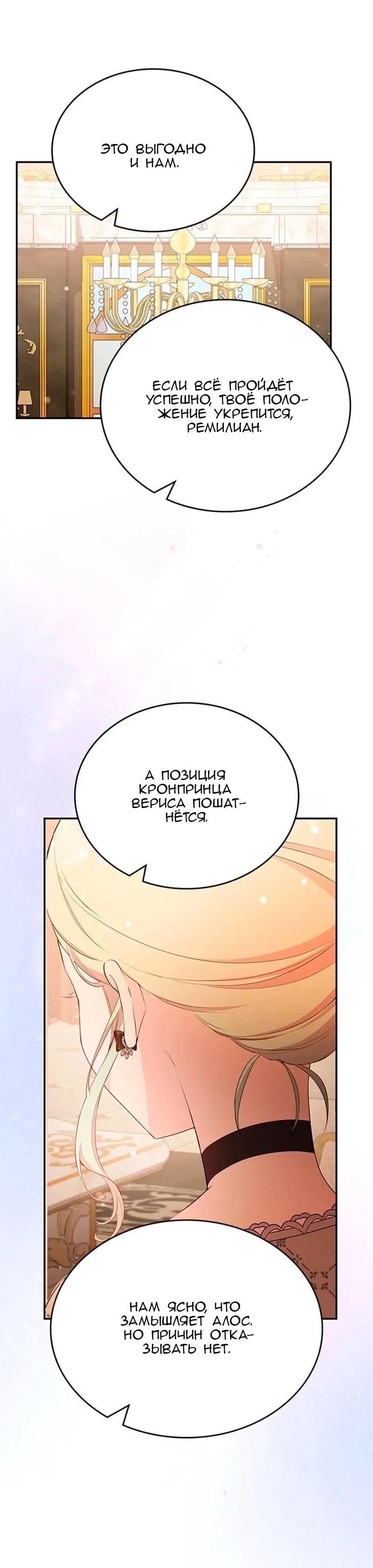 Манга Дочь главной героини, родившаяся после плохой концовки - Глава 51 Страница 54