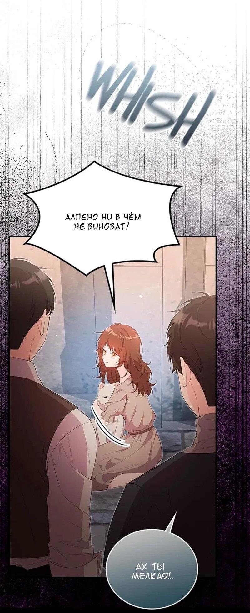 Манга Дочь главной героини, родившаяся после плохой концовки - Глава 51 Страница 14