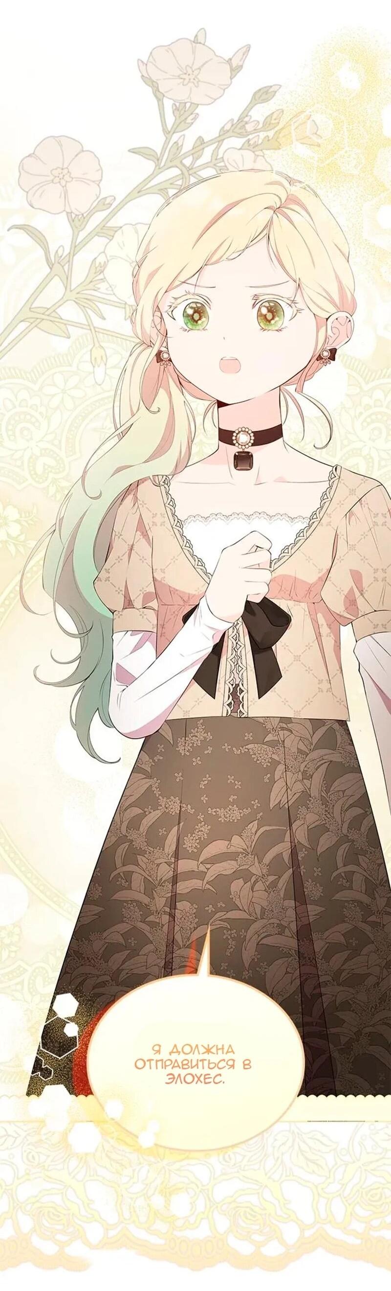 Манга Дочь главной героини, родившаяся после плохой концовки - Глава 51 Страница 56