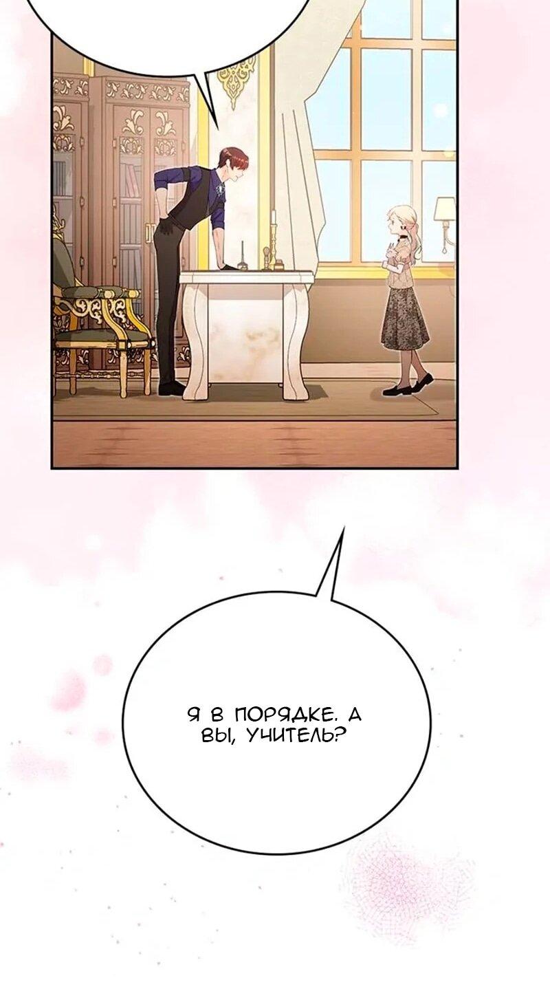 Манга Дочь главной героини, родившаяся после плохой концовки - Глава 51 Страница 45