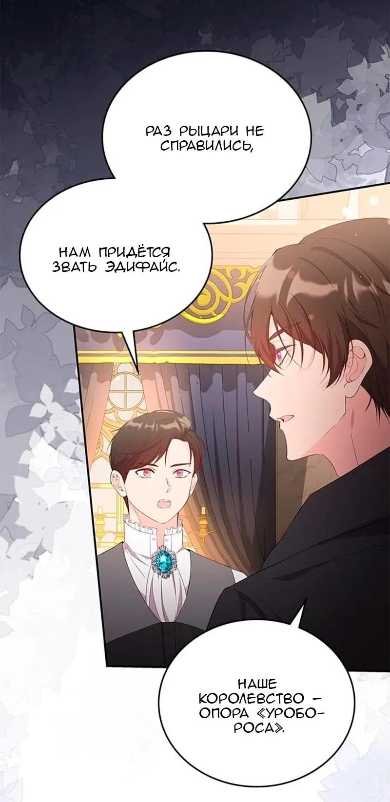 Манга Дочь главной героини, родившаяся после плохой концовки - Глава 51 Страница 3