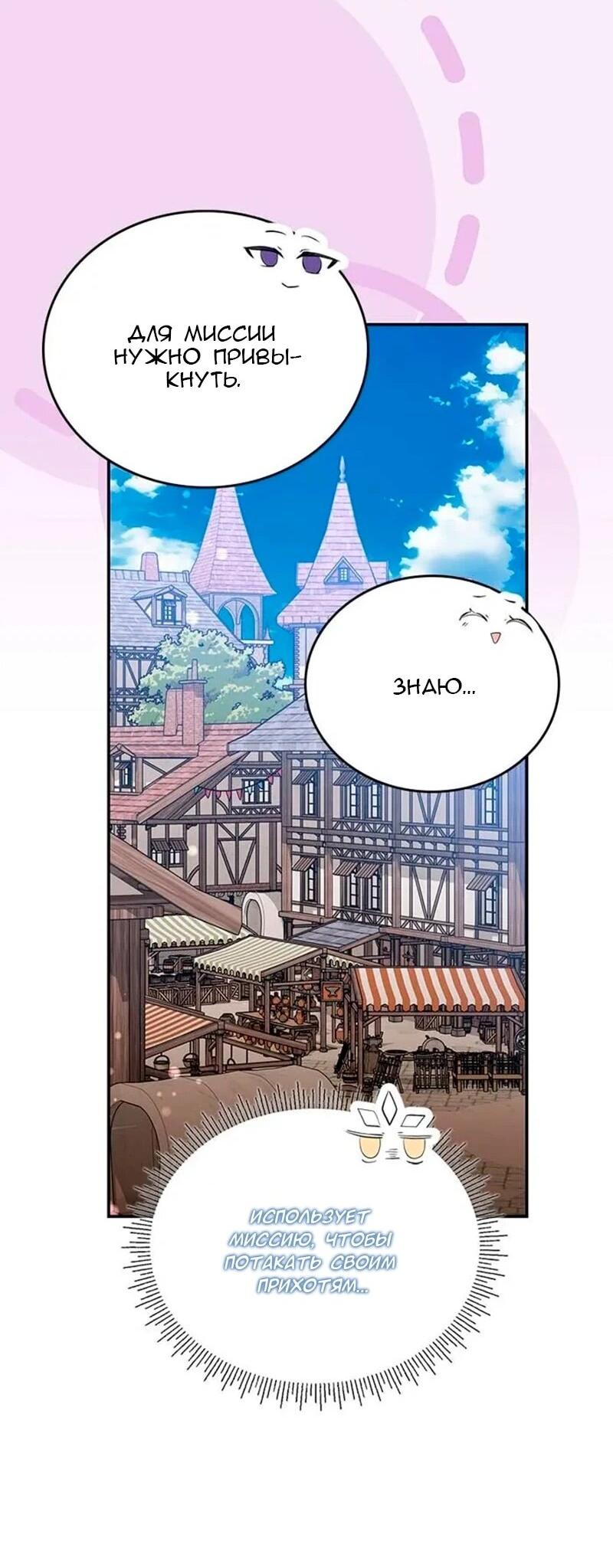 Манга Дочь главной героини, родившаяся после плохой концовки - Глава 51 Страница 61