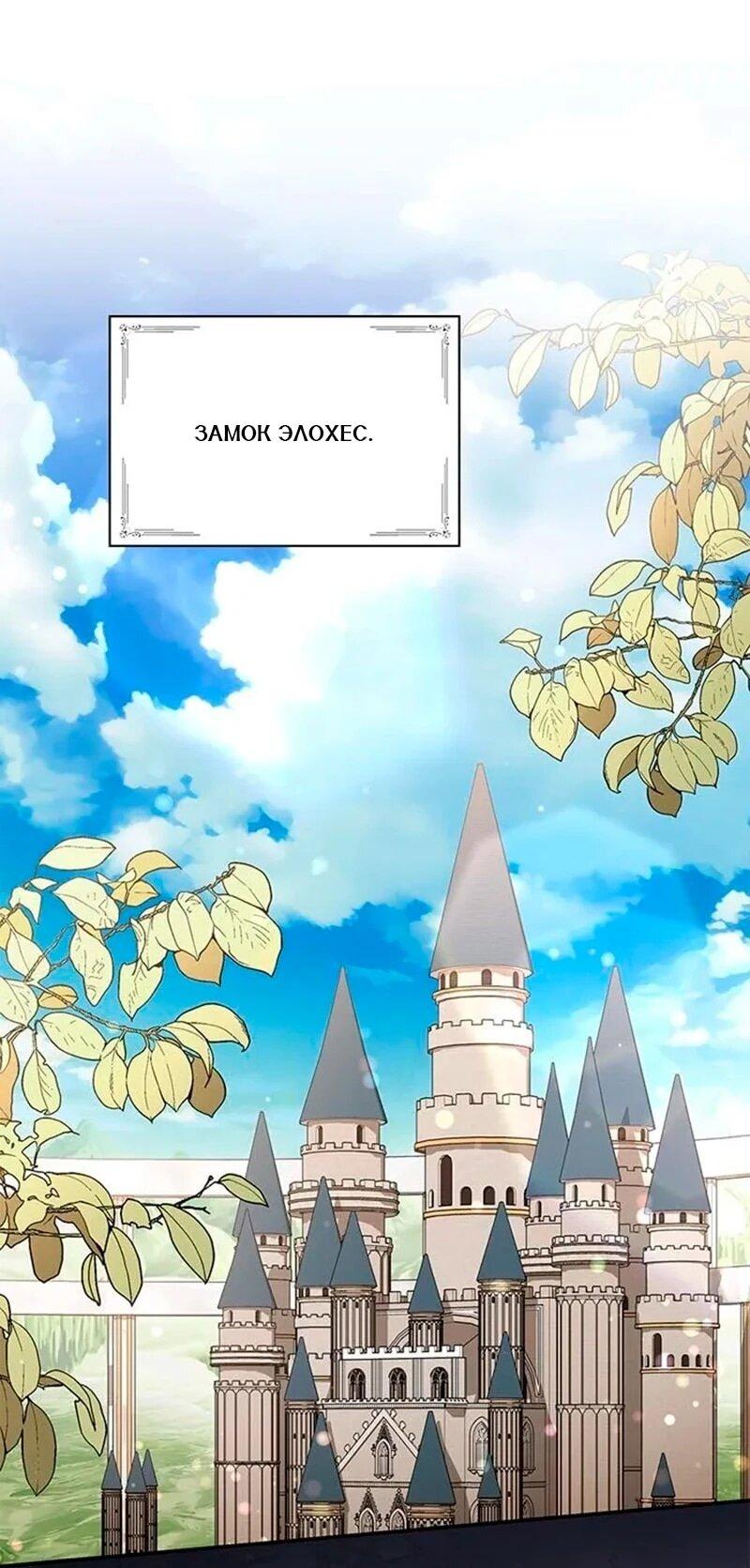 Манга Дочь главной героини, родившаяся после плохой концовки - Глава 51 Страница 2