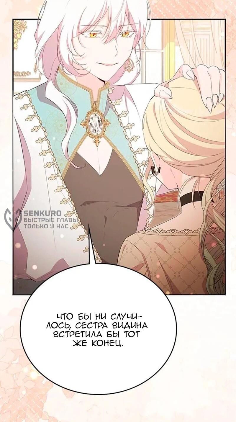 Манга Дочь главной героини, родившаяся после плохой концовки - Глава 51 Страница 32