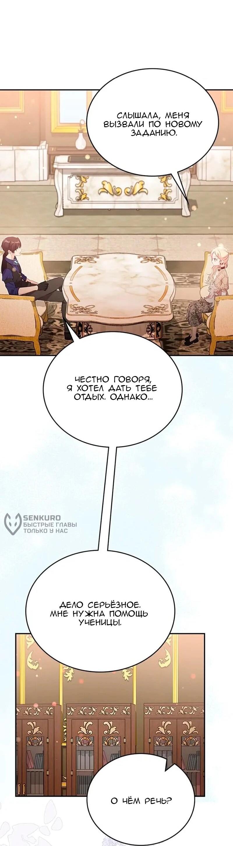 Манга Дочь главной героини, родившаяся после плохой концовки - Глава 51 Страница 47