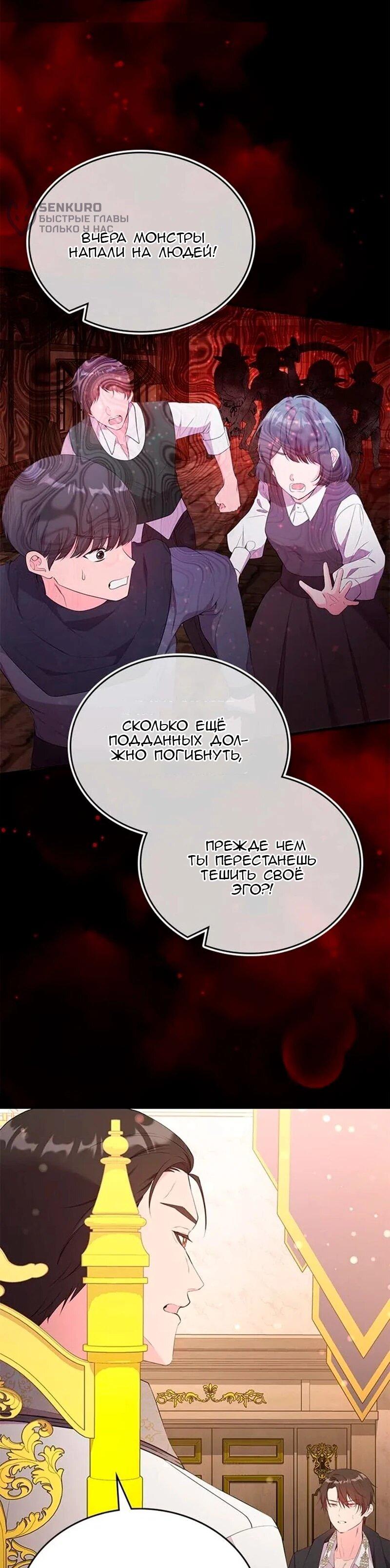 Манга Дочь главной героини, родившаяся после плохой концовки - Глава 51 Страница 6