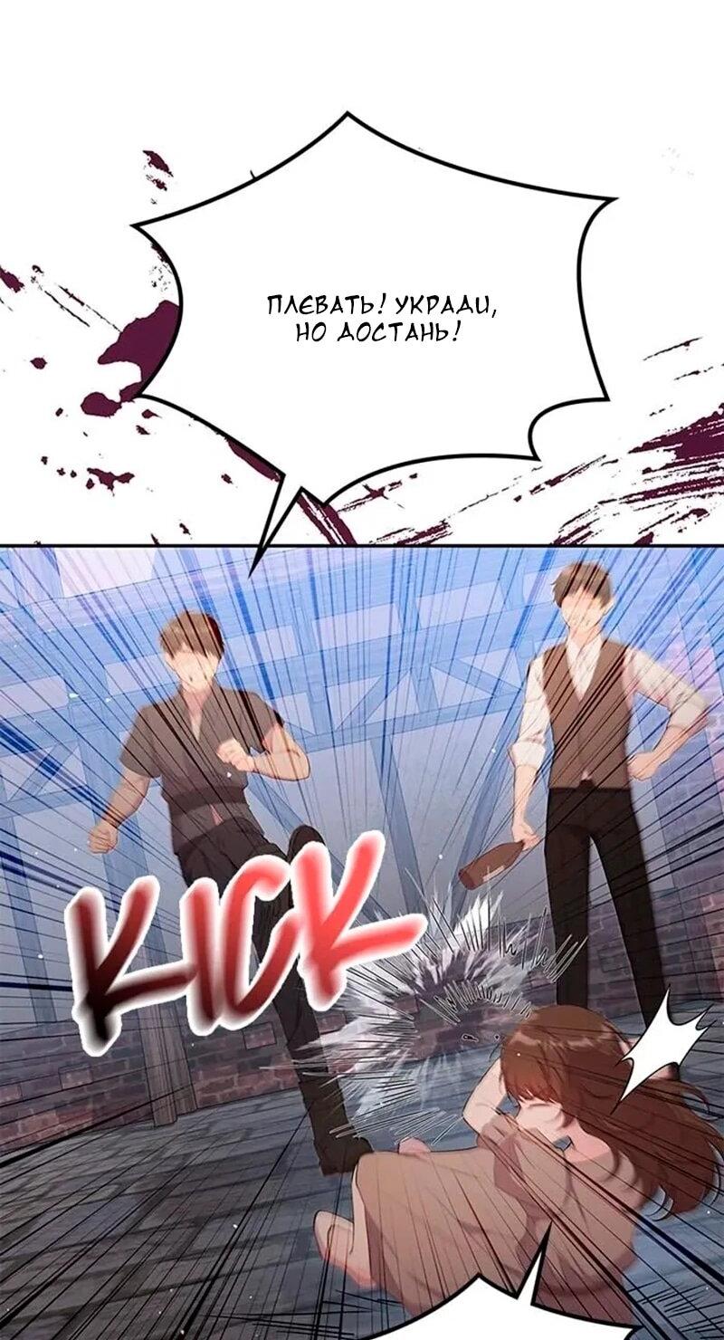 Манга Дочь главной героини, родившаяся после плохой концовки - Глава 51 Страница 11