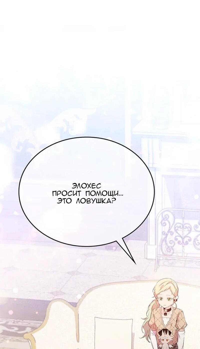 Манга Дочь главной героини, родившаяся после плохой концовки - Глава 51 Страница 49