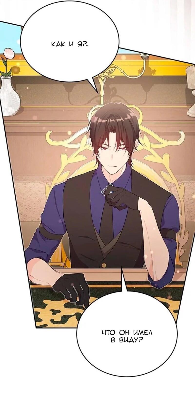 Манга Дочь главной героини, родившаяся после плохой концовки - Глава 51 Страница 43