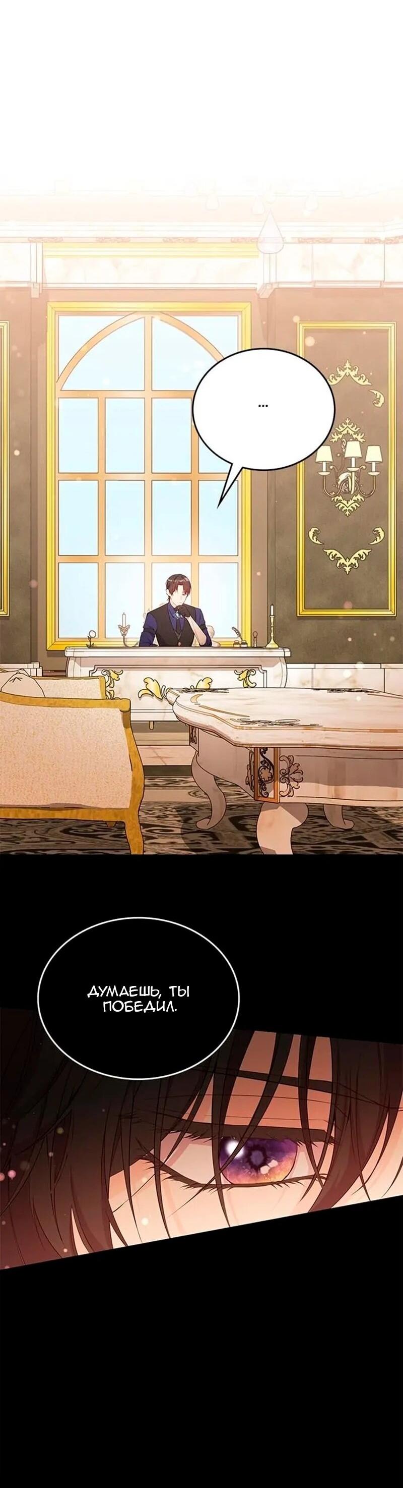 Манга Дочь главной героини, родившаяся после плохой концовки - Глава 51 Страница 38