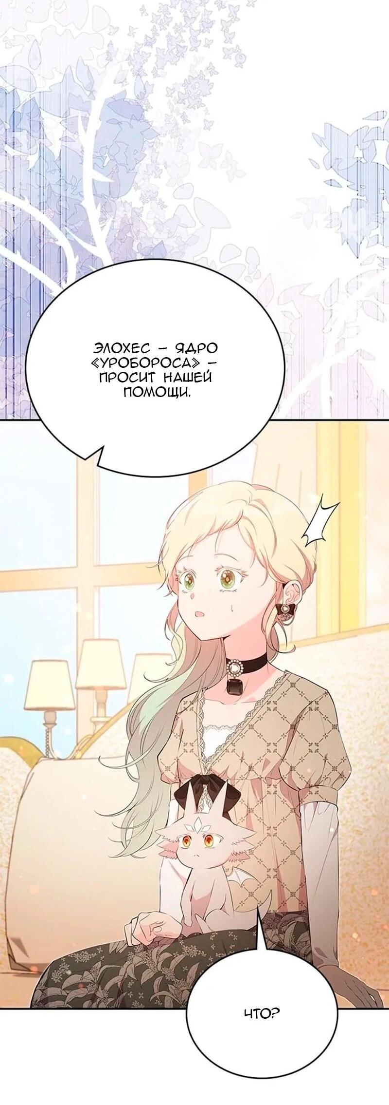 Манга Дочь главной героини, родившаяся после плохой концовки - Глава 51 Страница 48