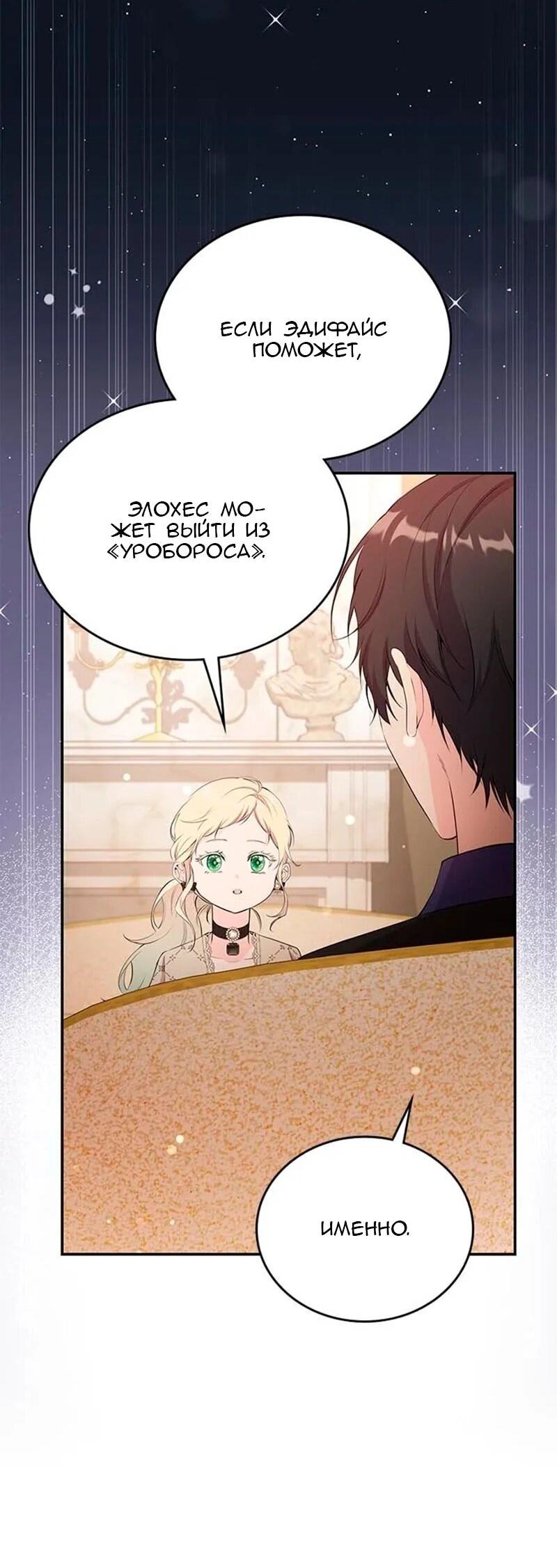 Манга Дочь главной героини, родившаяся после плохой концовки - Глава 51 Страница 53