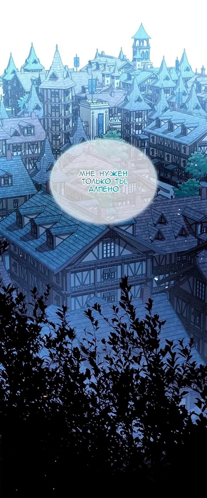 Манга Дочь главной героини, родившаяся после плохой концовки - Глава 51 Страница 18