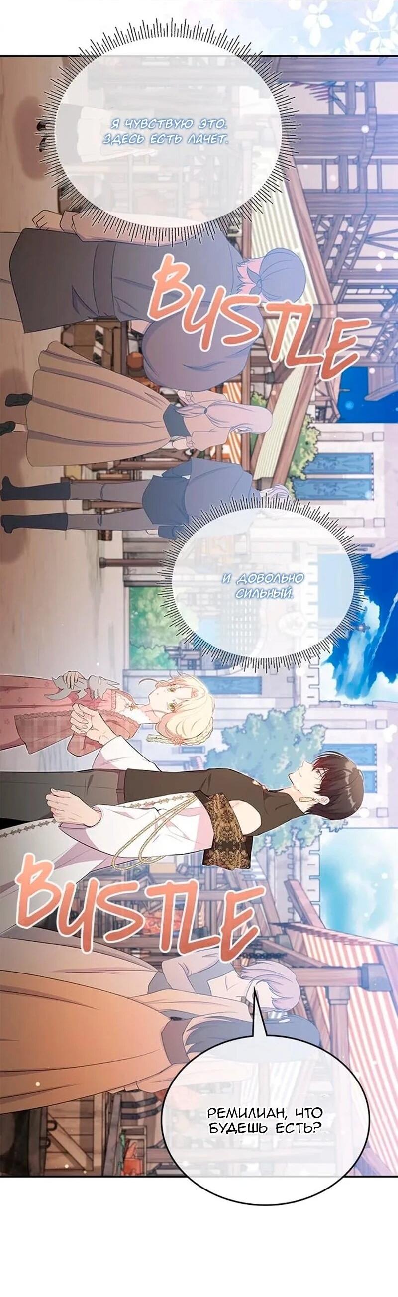 Манга Дочь главной героини, родившаяся после плохой концовки - Глава 51 Страница 58