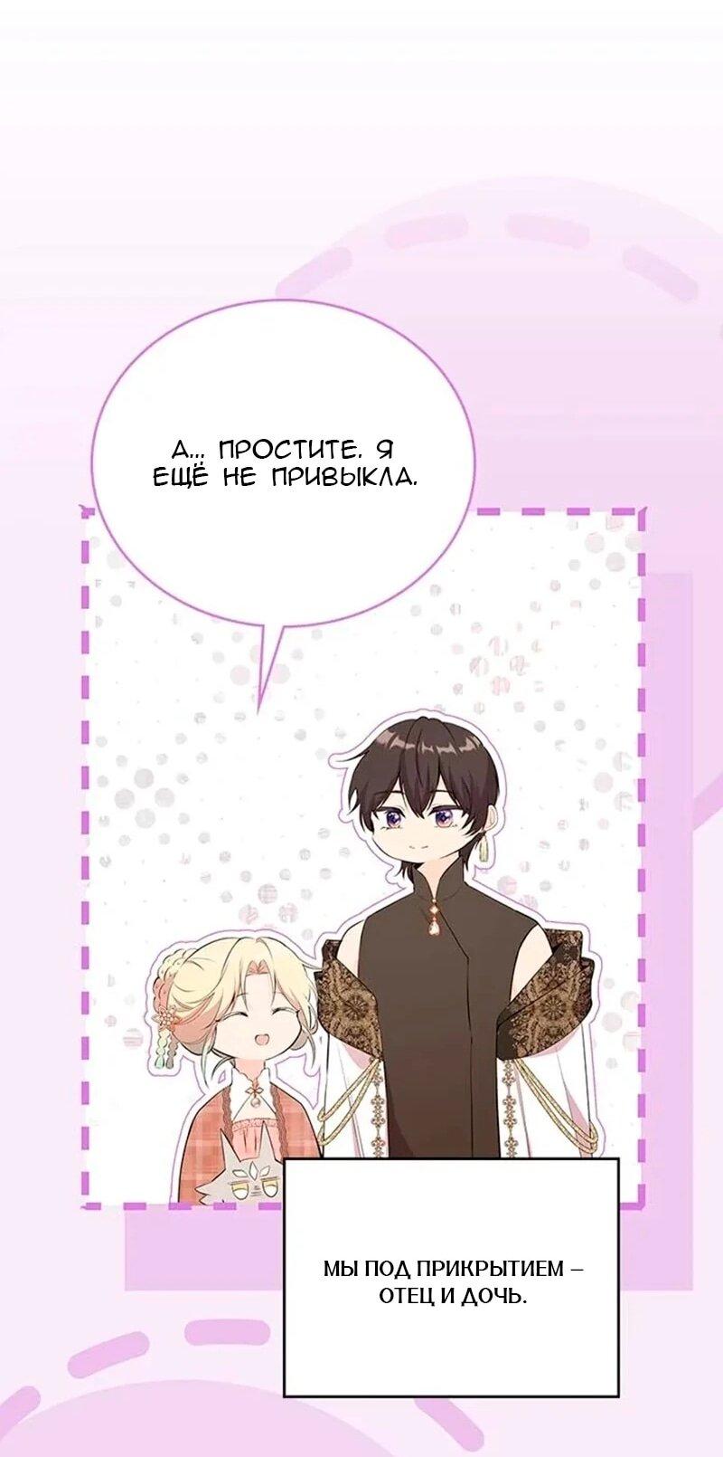 Манга Дочь главной героини, родившаяся после плохой концовки - Глава 51 Страница 60