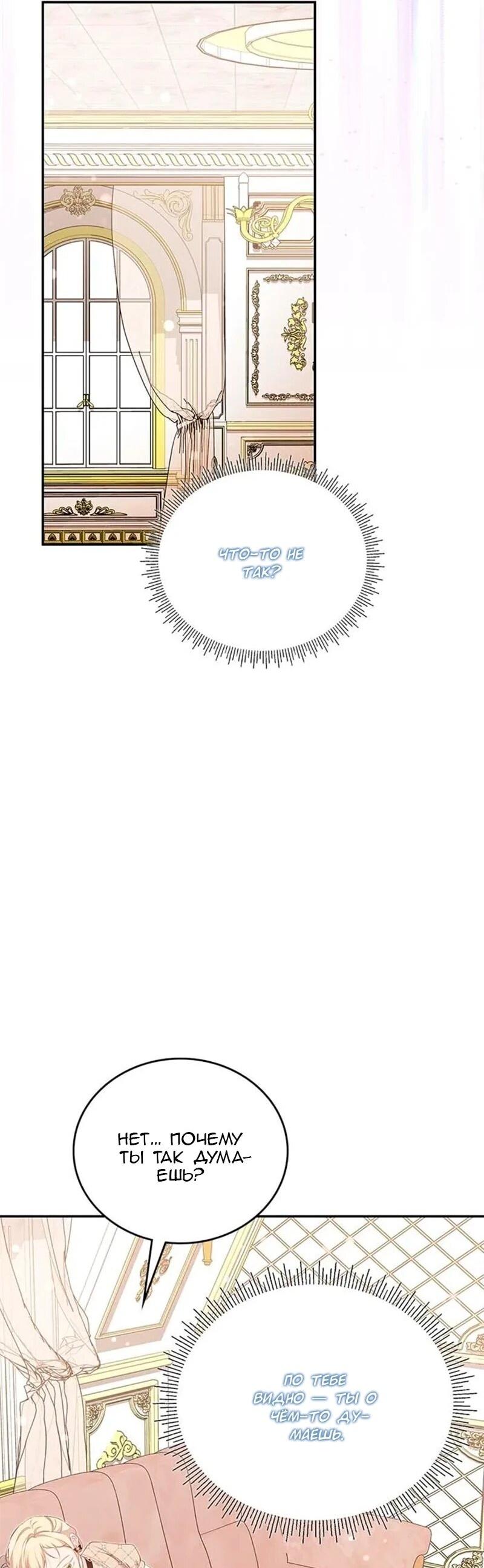 Манга Дочь главной героини, родившаяся после плохой концовки - Глава 51 Страница 26