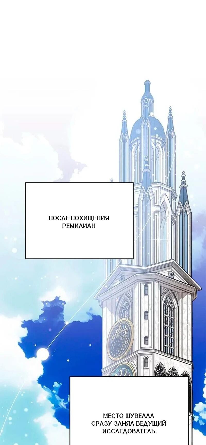 Манга Дочь главной героини, родившаяся после плохой концовки - Глава 51 Страница 20