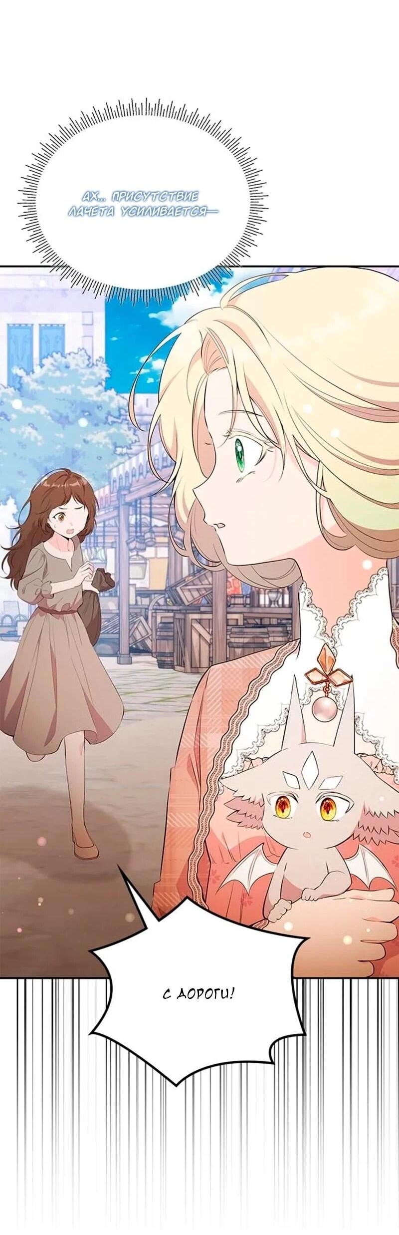 Манга Дочь главной героини, родившаяся после плохой концовки - Глава 51 Страница 62