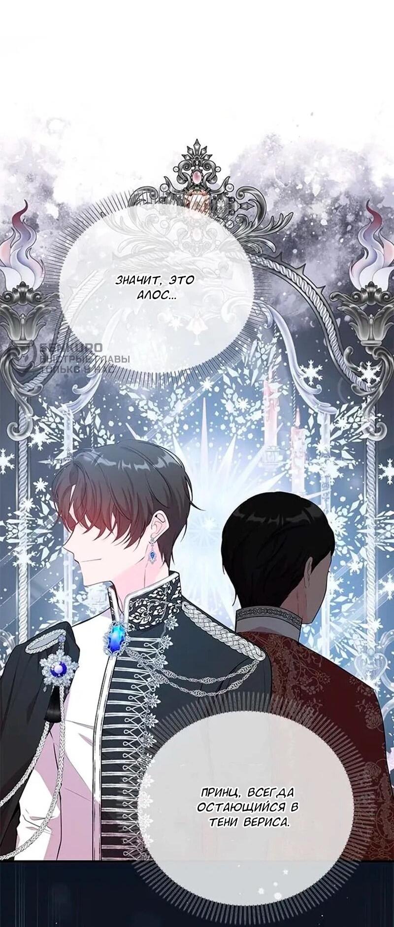 Манга Дочь главной героини, родившаяся после плохой концовки - Глава 51 Страница 52