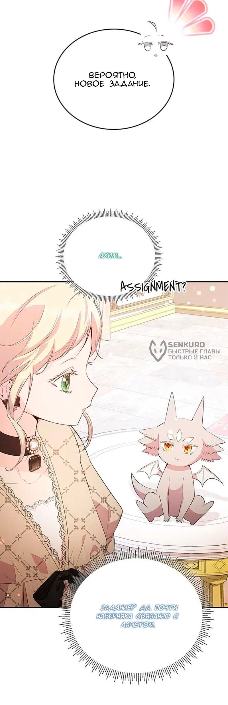 Манга Дочь главной героини, родившаяся после плохой концовки - Глава 51 Страница 36