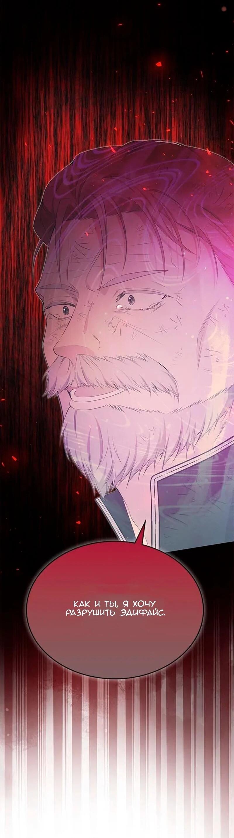 Манга Дочь главной героини, родившаяся после плохой концовки - Глава 51 Страница 42