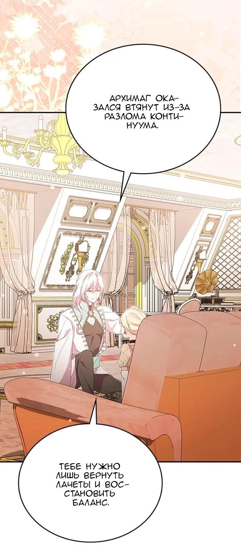 Манга Дочь главной героини, родившаяся после плохой концовки - Глава 51 Страница 33