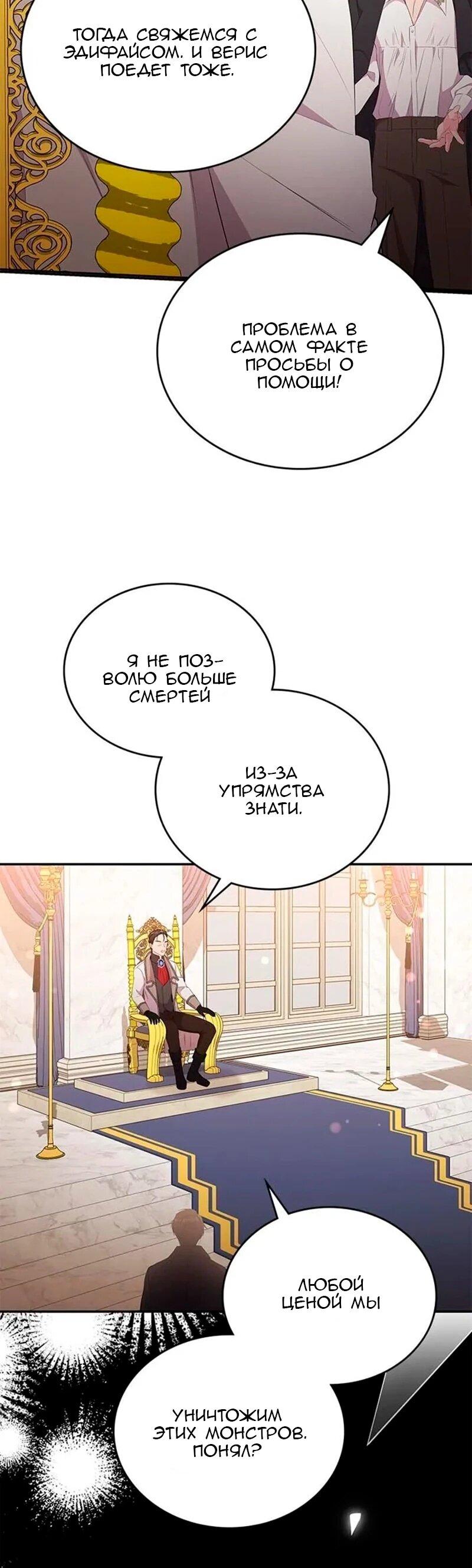 Манга Дочь главной героини, родившаяся после плохой концовки - Глава 51 Страница 7